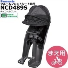  クルームフロントシート　NCD489S