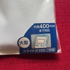 【未使用品】洗濯槽取替用ネット（大）2枚入り　洗濯機雑貨の画像