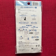 【未使用品】洗濯槽取替用ネット（大）2枚入り　洗濯機雑貨の画像
