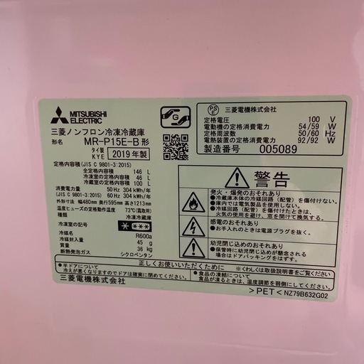 冷蔵庫　三菱　146L