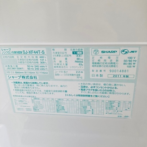 引き渡しの方決定しました❗SHARP 440L 冷凍冷蔵庫 SJ-XF44T-S 2011年製 製氷❌/J041-05