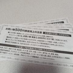 ヨークベニマルお買い物券（最終値下げ）の画像
