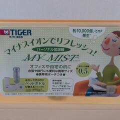パーソナル加湿器　MY MISTの画像