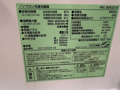 アイリスプラザ 冷蔵庫 87L ブラック 幅47cm PRC-B092D-B 直冷式 1ドア 右開き 新生活 一人暮らし