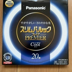 蛍光灯 20形　Panasonic
