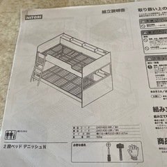 ニトリ二段ベッドデニッシュN （取りに来てくれる方限定の画像