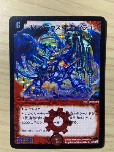 ボルメテウス武者ドラゴン