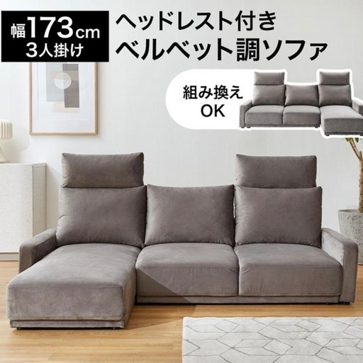 LOWYA ベロア調 ソファー　グレー LOWYA ベロア調 ソファー グレー LOWYA ソファー ベルベット調