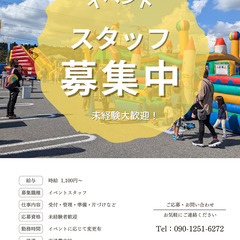 【イベントスタッフ募集】4月19日(土)深谷テラスパーク