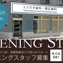世田谷区等々力に新規オープン！【歯科衛生士募集】月給30万円〜　...