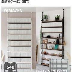 山善薄型本棚突っ張り棒