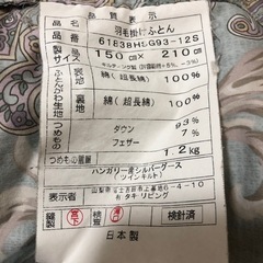 羽毛掛け布団 シングル　ハンガリー産シルバーグース93％ 日本製 ツインキルトの画像