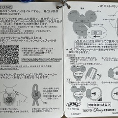 未使用品◇ディズニー 35周年 ハピエストメモリーメーカーの画像