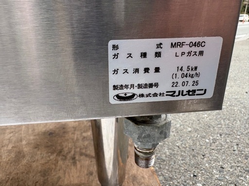 ■中古品 マルゼン 冷凍ゆで麺機 冷凍麺釜 MRF-046C 2022年 LPガス 4口 450ｘ600ｘ1065ｍｍ 動作問題なし■