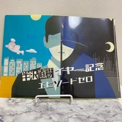 半沢直樹　イヤー記念　吉沢亮 エピソードゼロクリアファイルの画像
