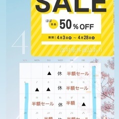 🔥BIG NEWS🔥 半額セール開催🌸