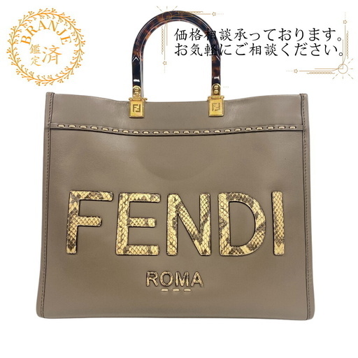 フェンディ FENDI ハンドバッグ サンシャイン ミディアム ベージュ