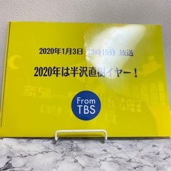 半沢直樹　イヤー記念　吉沢亮 エピソードゼロクリアファイルの画像