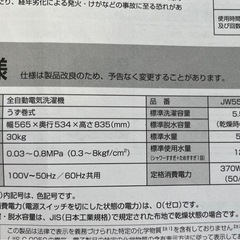 【自宅お渡し】洗濯機の画像