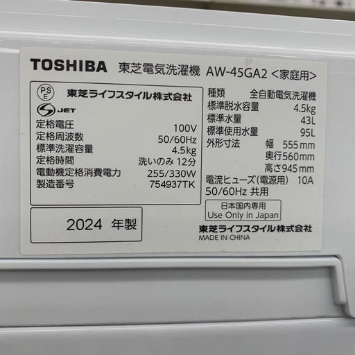 TOSHIBA 全自動洗濯機 AW-45GA2