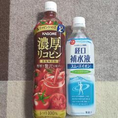 [決まりました]濃縮トマト飲料＆経口補水液