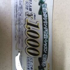 ラウンドワン　優待券