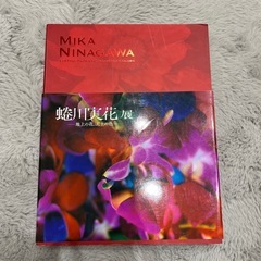 蜷川実花 画集