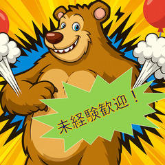 【急募】未経験から高収入を目指せるお仕事あります！