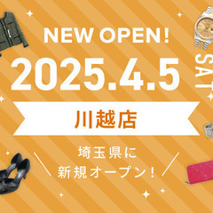 埼玉県川越市で使わなくなったブランド品やお酒、香水、家電、アクセサリー、コスメ用品などあれば何でも、感動買取の「エコリング」へお気軽にお持ち込みください！ - リサイクルショップ