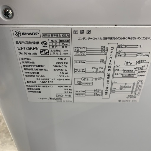 SHARP 全自動洗濯機　ES-TX5FJ-W