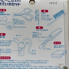 ピジョン　ベビーこだわりおていれセットの画像