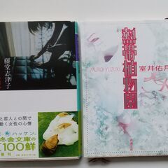 古本　小説（4冊）