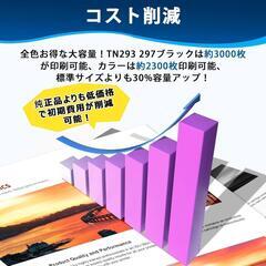 TN-293 TN-297 互換トナーカートリッジ ブラザー 用 トナー TN2の画像