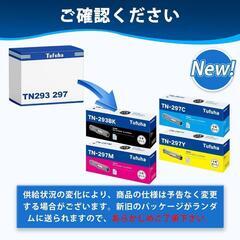 TN-293 TN-297 互換トナーカートリッジ ブラザー 用 トナー TN2の画像