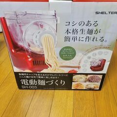 電動麺づくり