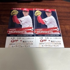 カープペアチケット!! 4月5日 4/5 横浜戦 横浜DeNAベ...