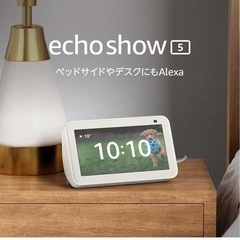 Amazon Echo Show 5中古品