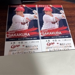 カープペアチケット!! 4月6日 4/6 横浜戦 横浜DeNAベ...