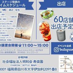 🐶動物愛護イベントin田川市😸 - 田川市