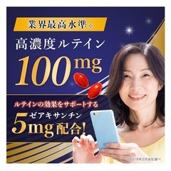 【業界最高水準 100mg 配合】 高濃度 ルテイン サプリメント 1ヶ月分の画像