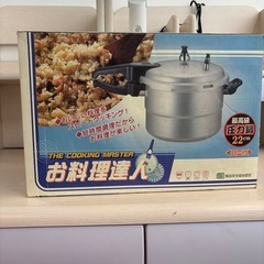 圧力鍋　美品　22cm