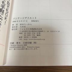 バンテージダイエット　本のみの画像