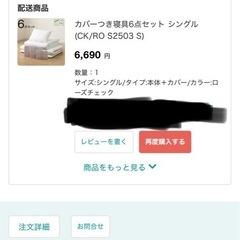 寝具セット
の画像