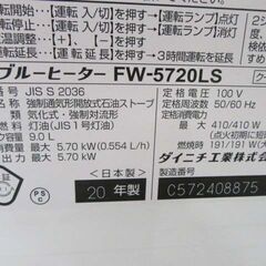 ダイニチ Dainichi ブルーヒーター 2020年製 FW-5720LS クールホワイト タンク容量9.0L 木造15畳まで /コンクリート20畳まで 石油ストーブ 暖房機器 季節家電 温風 灯油 苫小牧西店の画像
