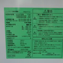 中古美品！　yselect　REFAGE 179L 2ドア 冷凍冷蔵庫　YRZ-F17J　2021年製の画像