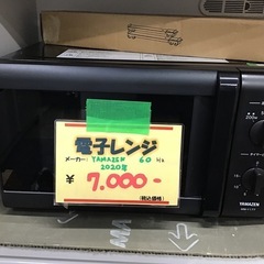 YAMAZEN    電子レンジ　2020年製　60Hz専用　中古品