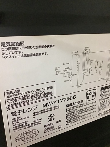 YAMAZEN    電子レンジ　2020年製　60Hz専用　中古品
