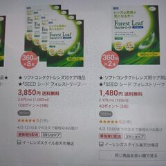 【新品未使用】ソフトコンタクトレンズ用洗浄保存液 360mL×2本⭐︎SEED  Forest Leafの画像