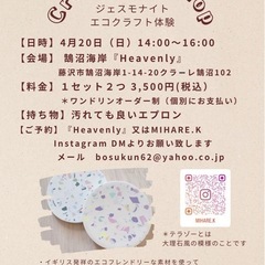 ジェスモナイトクラフト体験ワークショップの画像