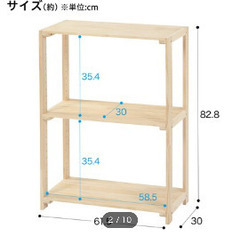 ニトリ　パインラック　2段の画像